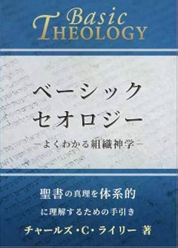組織神学 71p3IqhIIML.jpg